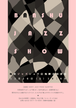 11/26 晩秋ジャズショウ(おとなの時間)【PDF】