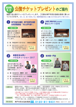 公演チケットプレゼントのご案内