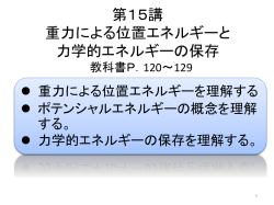 力学的エネルギー以外のエネルギーになる