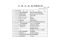 行 事 予 定 表 (平成28年11月