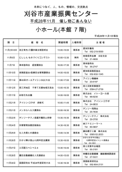 刈谷市産業振興センター