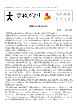 学校だより