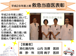 H28年度上期救急当直医表彰を実施しました