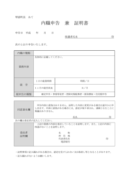 内職申告 兼 証明書