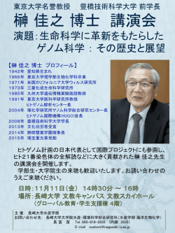 榊 佳之 博士 講演会
