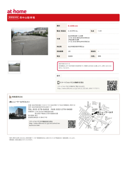 西中山駐車場