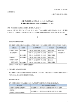 （インターネットバンキング）による 教育資金贈与信託