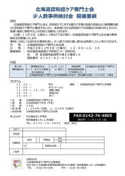 詳しい開催概要はこちら - 北海道認知症ケア専門士会