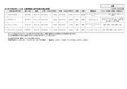 公開 2017年（平成29年）1～3月 大阪港客船入港予定表【天保山岸壁