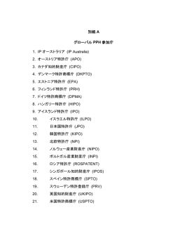 別紙 A グローバル PPH 参加庁 1. IP オーストラリア (IP Australia) 2