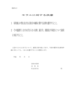 1 私的独占の禁止及び公正取引の確保に関する法律を遵守すること。 2