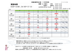 桂分室予定表(11月
