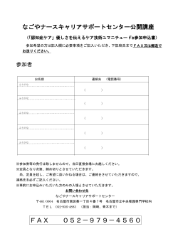 参加申込票 (PDF形式, 104.20KB)