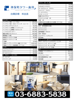 自費診療料金表はこちら