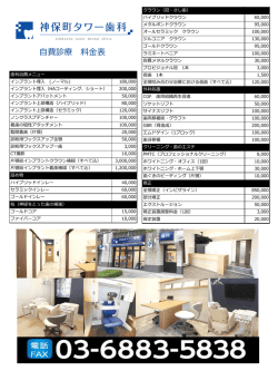 自費診療料金表はこちら