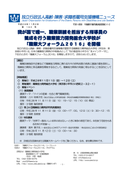 職業訓練を担当する指導員の 養成を行う職業能力開発総合大学校が