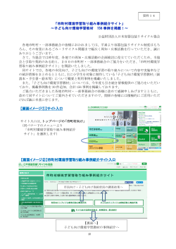 市町村環境学習取り組み事例紹介サイト - 公益財団法人 日本容器包装