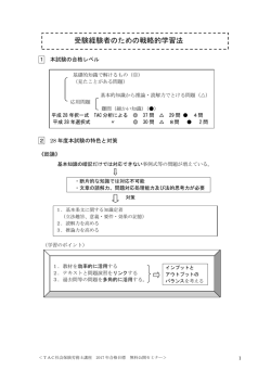 受験経験者のための戦略的学習法
