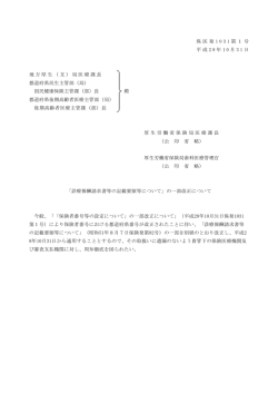診療報酬請求書等の記載要領等について