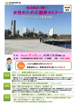 女性のための創業セミナー