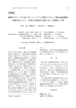 胸腔内カテーテル皮下ポートシステム留置下に行った胸水濾過濃縮 再静