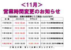 下記日程は、記載の時間帯にてご滑走いただけます。