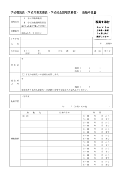 受験申込書 (PDF形式, 154.04KB)