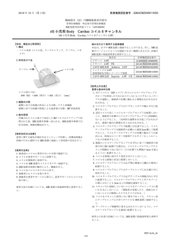 dS 小児用 Body Cardiac コイル 8 チャンネル