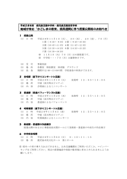 地域が育む「かごしまの教育」県民週間に伴う授業公開等のお知らせ