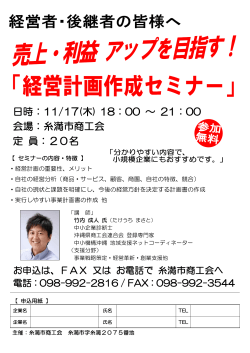 日時：11/17(木) 18：00 ～ 21：00 会場：糸満市商工会 定 員：20名