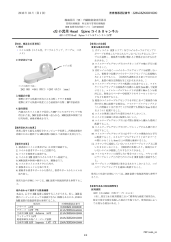 dS 小児用 Head Spine コイル 8 ャンネル