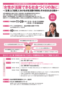詳細はこちらまで - 仙台市雇用労働相談センター