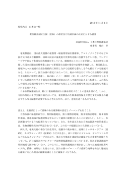 2016 年 11 月 4 日 環境大臣 山本公一殿 奄美群島国立公園（仮称）の