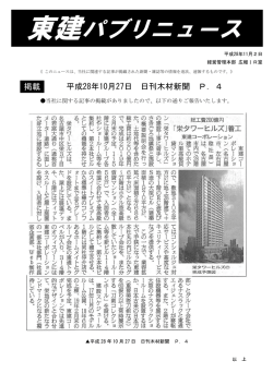 東建パブリニュース - 東建コーポレーション