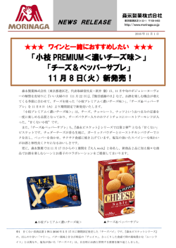 11 月 8 日（火） 新発売！