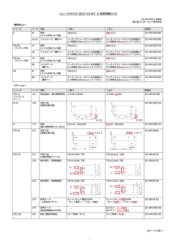 リレーカタログ (DS31-01407-1) 変更情報(1/3)