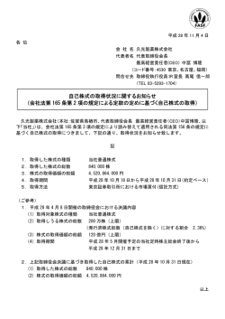 自己株式の取得状況に関するお知らせ （会社法第 165 条第