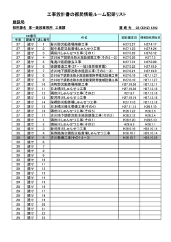工事課