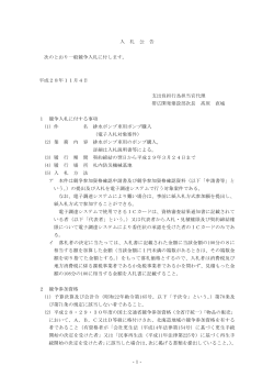 平成28年11月4日 支出負担行為 - 北海道開発局 帯広開発建設部