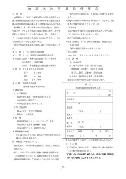 公 認 水 泳 指 導 員 研 修 会
