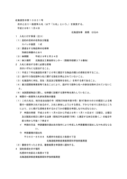 北海道告示第10831号 次のとおり一般競争入札（以下「入札」という。）を