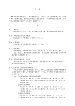 標準共済システムのプログラム改修の委託