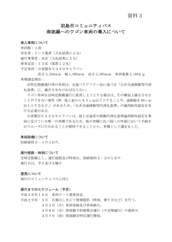 資料3 - 羽島市