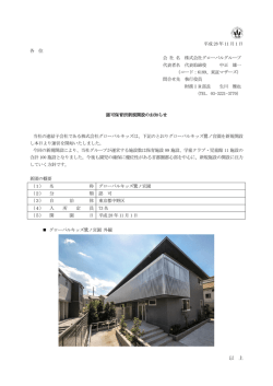認可保育所新規開設のお知らせ - 株式会社グローバルグループ