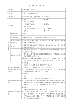 工 事 概 要 書 - かながわ電子入札共同システム 入札情報サービス