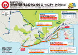 特殊車両通行止めのお知らせ