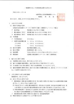 Page 1 一般競争入札への参加者公募のお知らせ 平成28年11月1日