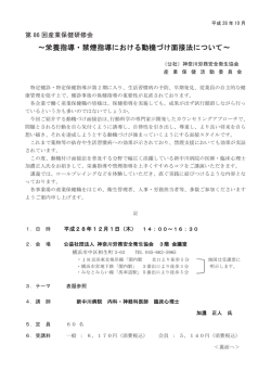 ～栄養指導・禁煙指導における動機づけ面接法について～‒