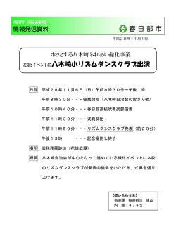 花絵イベントに八木崎小リズムダンスクラブ出演 春日部市