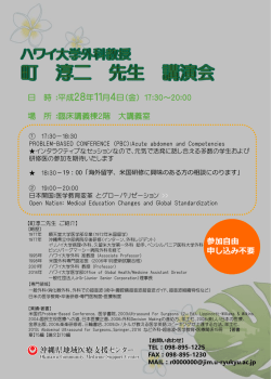 H28.11.4 町先生講演会チラシHP